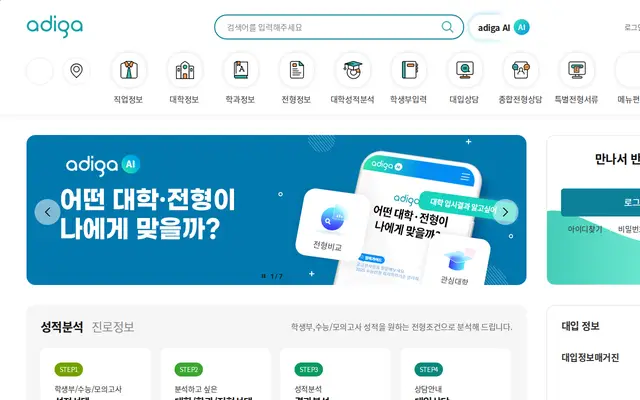 대입정보포털 어디가 공식 홈페이지 첫 화면