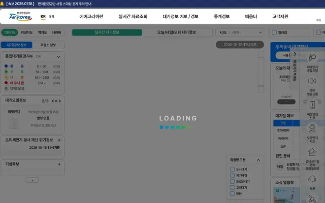 에어코리아 공식 홈페이지 첫 화면