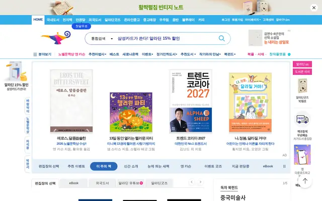 알라딘 공식 홈페이지 첫 화면