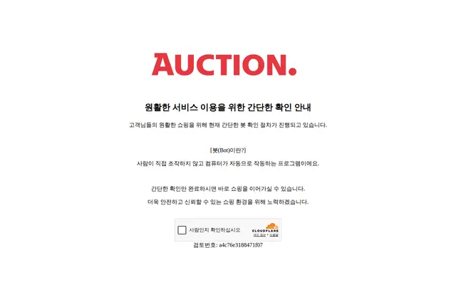 옥션 공식 홈페이지 첫 화면