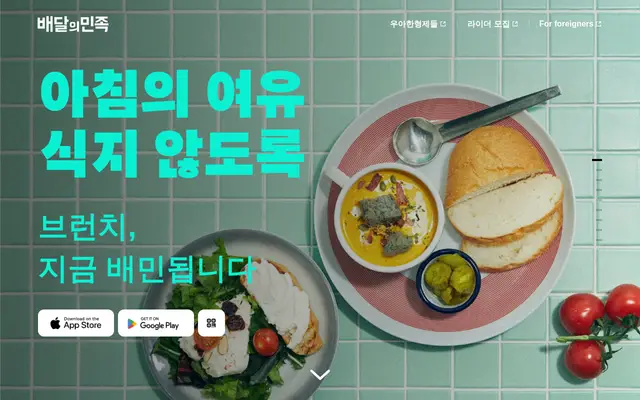 배달의민족 공식 홈페이지 첫 화면
