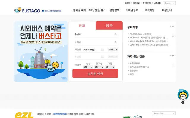 버스타고 공식 홈페이지 첫 화면