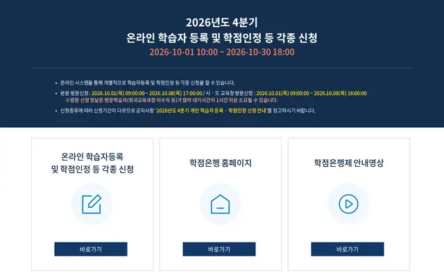 학점은행제 공식 홈페이지 첫 화면