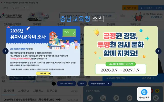 충청남도교육청 공식 홈페이지 첫 화면