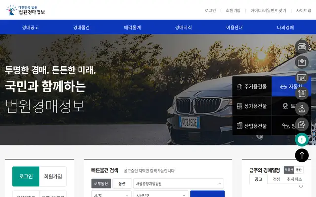 법원경매정보 공식 홈페이지 첫 화면