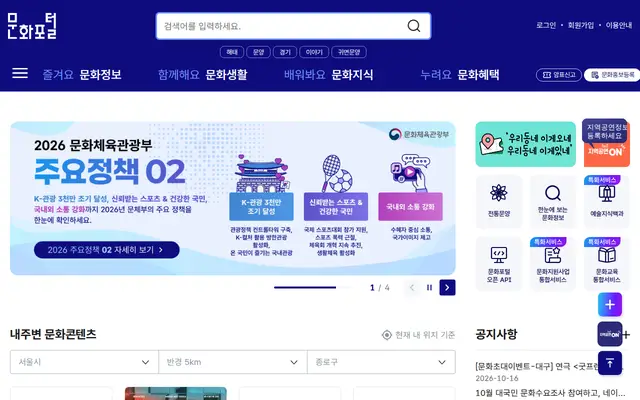 문화포털 공식 홈페이지 첫 화면