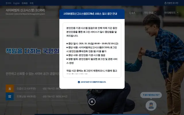 사이버범죄 신고시스템 공식 홈페이지 첫 화면