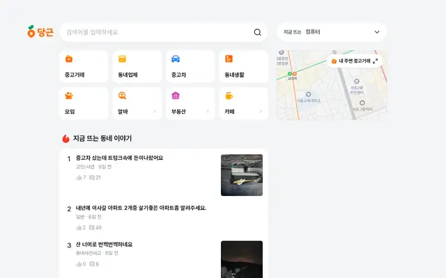 당근 공식 홈페이지 첫 화면