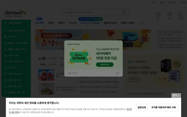 다나와 공식 홈페이지 첫 화면