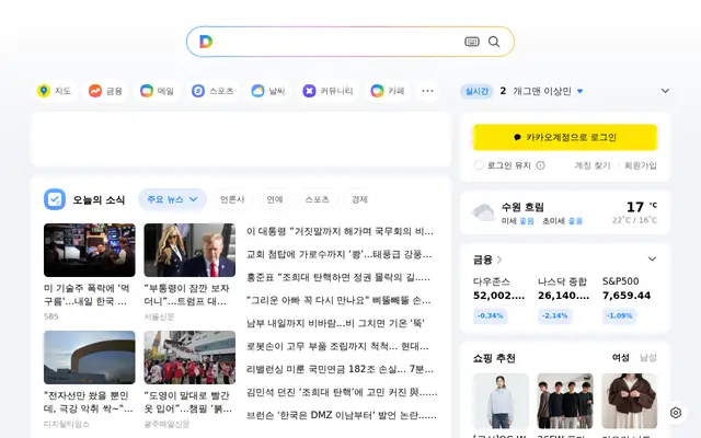 다음 공식 홈페이지 첫 화면