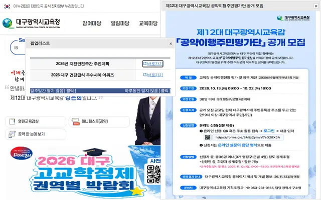 대구광역시교육청 공식 홈페이지 첫 화면