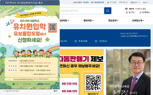 대전광역시교육청 공식 홈페이지 첫 화면