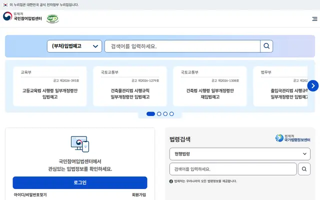 국민참여입법센터 공식 홈페이지 첫 화면