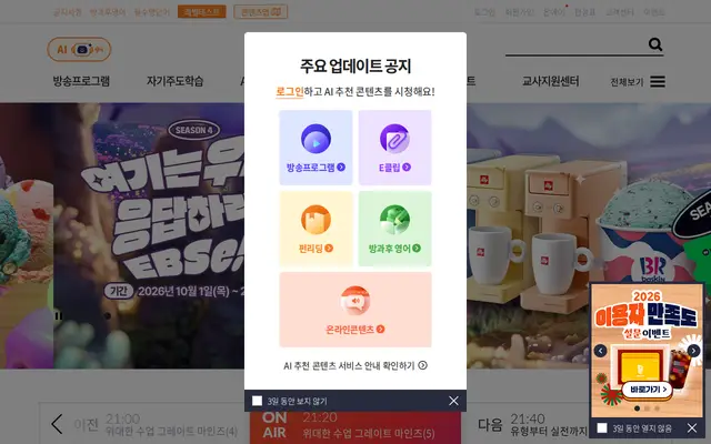 EBSe 공식 홈페이지 첫 화면