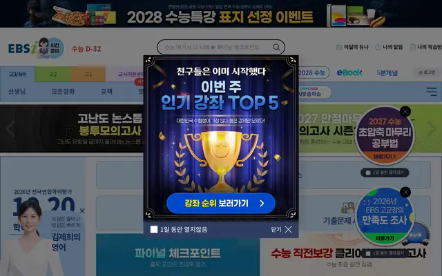 EBSi 공식 홈페이지 첫 화면