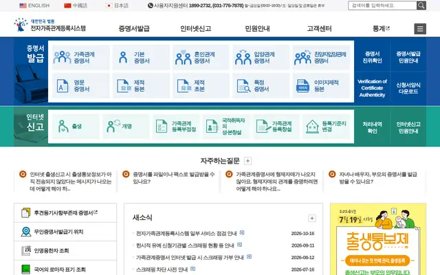 가족관계등록시스템 공식 홈페이지 첫 화면
