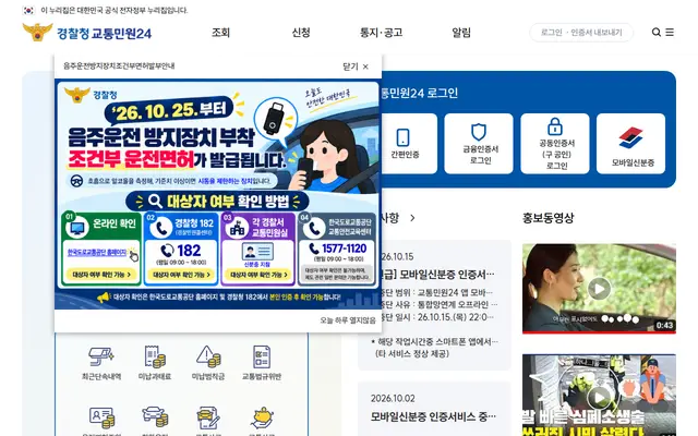 경찰청 교통민원24 공식 홈페이지 첫 화면