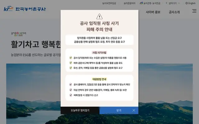 한국농어촌공사 공식 홈페이지 첫 화면