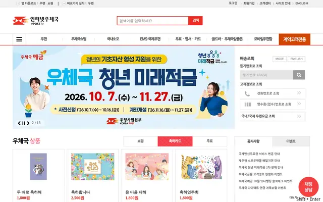 인터넷우체국 공식 홈페이지 첫 화면