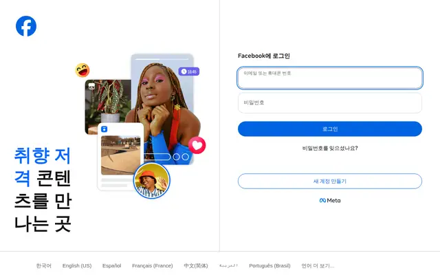 페이스북 공식 홈페이지 첫 화면