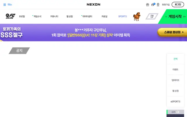 FC 온라인 공식 홈페이지 첫 화면