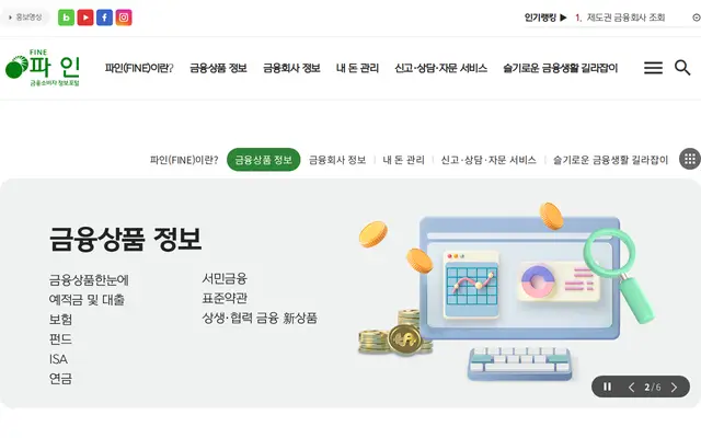 파인 공식 홈페이지 첫 화면