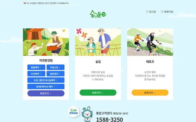 숲나들e 공식 홈페이지 첫 화면