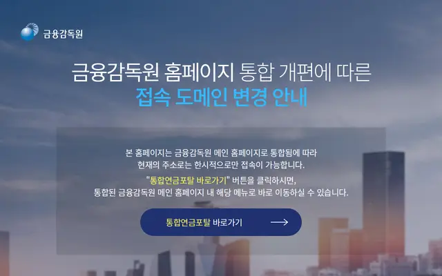 통합연금포털 공식 홈페이지 첫 화면