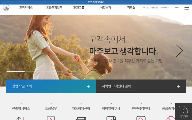 서울도시가스 공식 홈페이지 첫 화면
