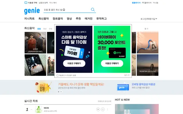 지니뮤직 공식 홈페이지 첫 화면