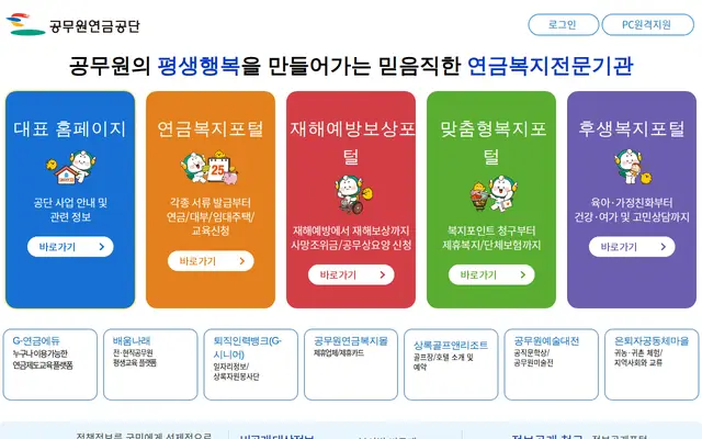 공무원연금공단 공식 홈페이지 첫 화면