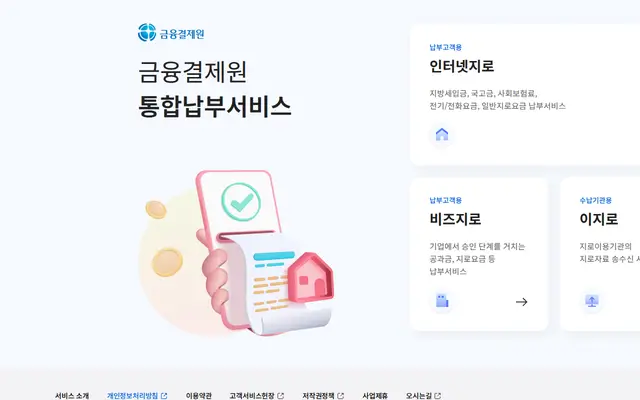 인터넷지로 공식 홈페이지 첫 화면