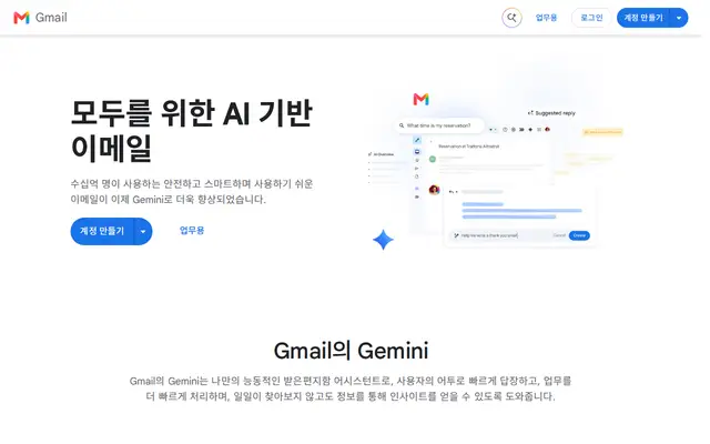 지메일 공식 홈페이지 첫 화면