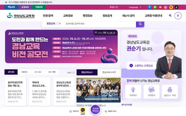 경상남도교육청 공식 홈페이지 첫 화면