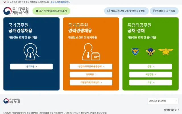 국가공무원 채용 사이버국가고시센터 공식 홈페이지 첫 화면