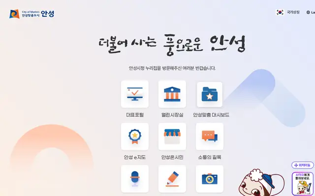 안성시청 공식 홈페이지 첫 화면