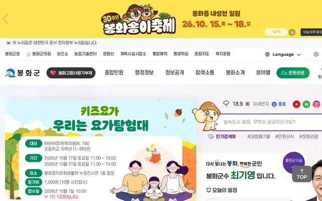 봉화군청 공식 홈페이지 첫 화면
