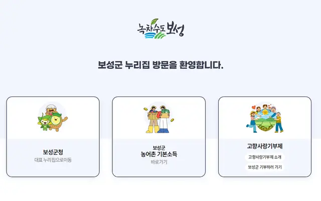 보성군청 공식 홈페이지 첫 화면