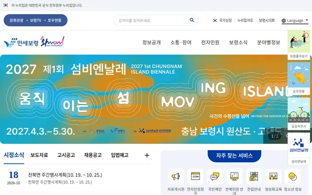보령시청 공식 홈페이지 첫 화면