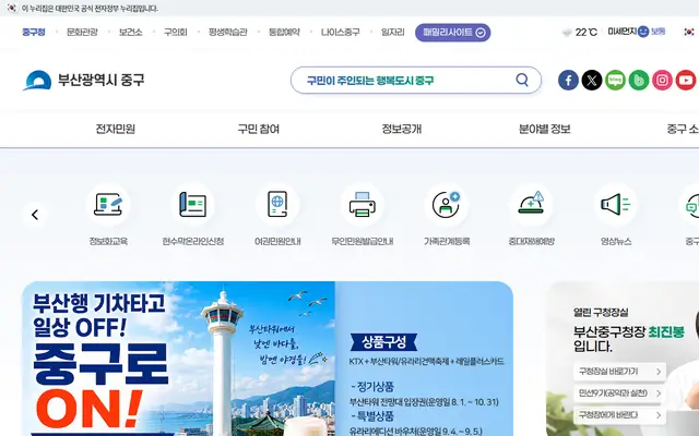 부산 중구청 공식 홈페이지 첫 화면