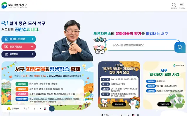 부산 서구청 공식 홈페이지 첫 화면