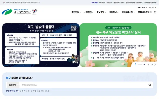 대구 북구청 공식 홈페이지 첫 화면
