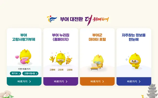 부여군청 공식 홈페이지 첫 화면