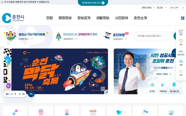 춘천시청 공식 홈페이지 첫 화면