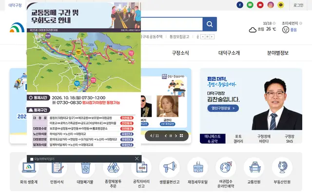 대덕구청 공식 홈페이지 첫 화면