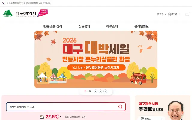 대구광역시청 공식 홈페이지 첫 화면