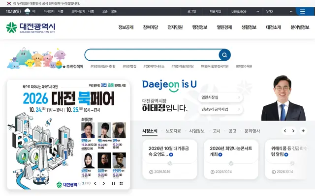 대전광역시청 공식 홈페이지 첫 화면