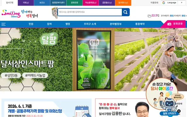 달서구청 공식 홈페이지 첫 화면
