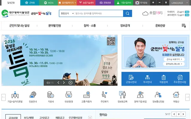달성군청 공식 홈페이지 첫 화면