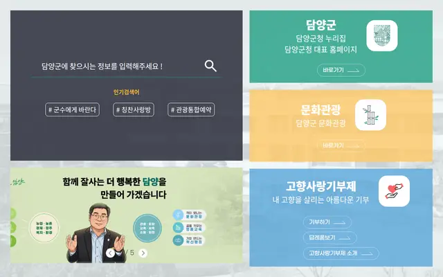 담양군청 공식 홈페이지 첫 화면